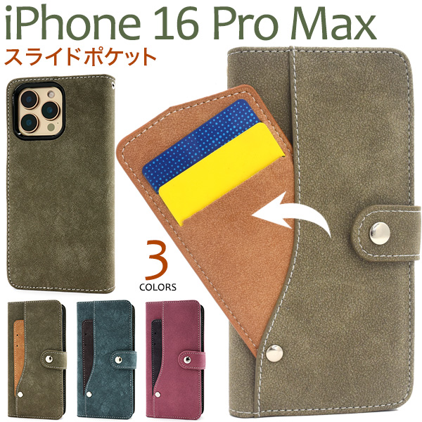 ＜スマホケース＞iPhone 16 Pro Max用スライドカードポケット手帳型ケース