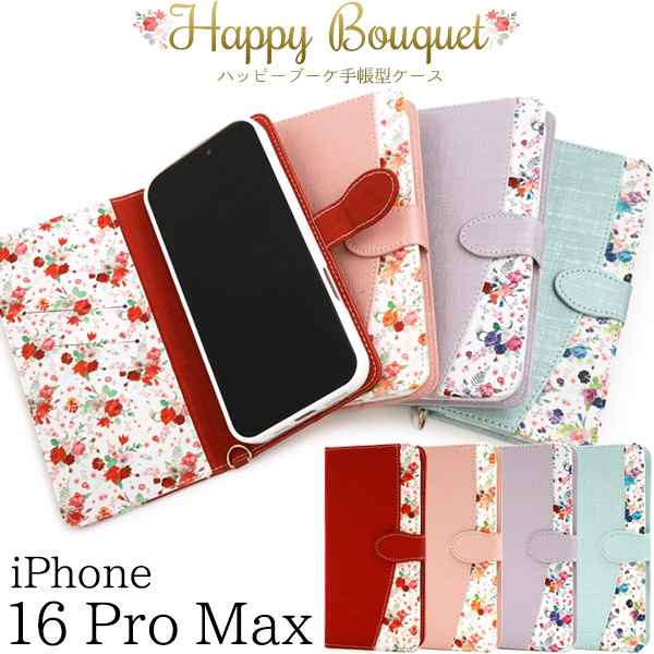 <スマホケース＞iPhone 16 Pro Max用ハッピーブーケ手帳型ケース