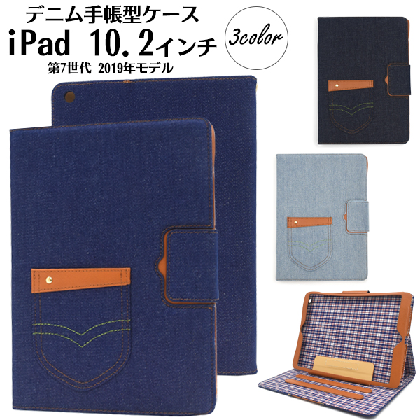 iPad 10.2インチ(第7世代 2019年モデル)用デニムデザインスタンドケースポーチ（ジーンズデザイン)