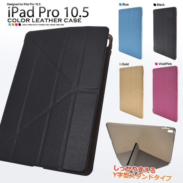 ＜タブレット用品＞iPad Pro 10.5インチ用和紙風デザインスタンドケースポーチ
