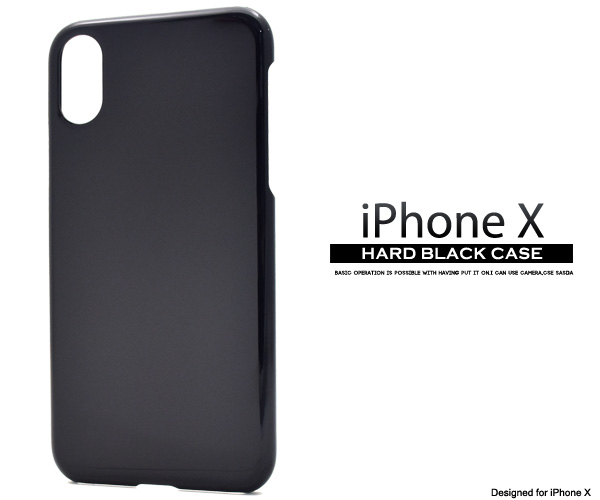 ＜スマホ用素材アイテム＞iPhoneX/XS用ハードブラックケース