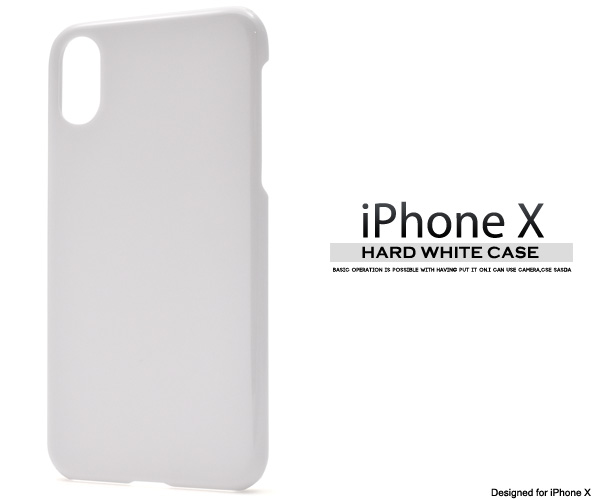 ＜スマホ用素材アイテム＞iPhoneX/XS用ハードホワイトケース
