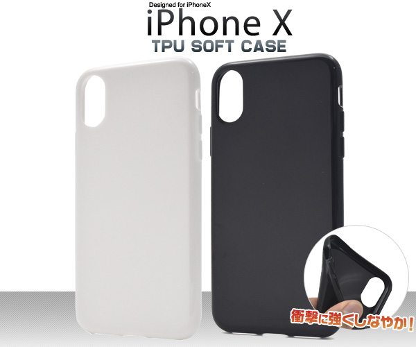 ＜スマホ用素材アイテム＞ iPhoneX/XS用ソフトケース　ホワイト/ブラック