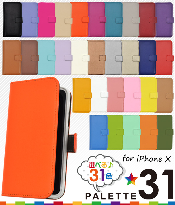 ＜スマホケース＞【399シリーズ！】驚きの31色展開！　iPhoneXS/X用カラーレザースタンドケースポーチ