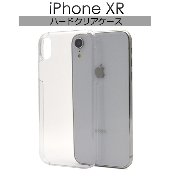 ＜スマホケース＞iPhone XR用ハードクリアケース