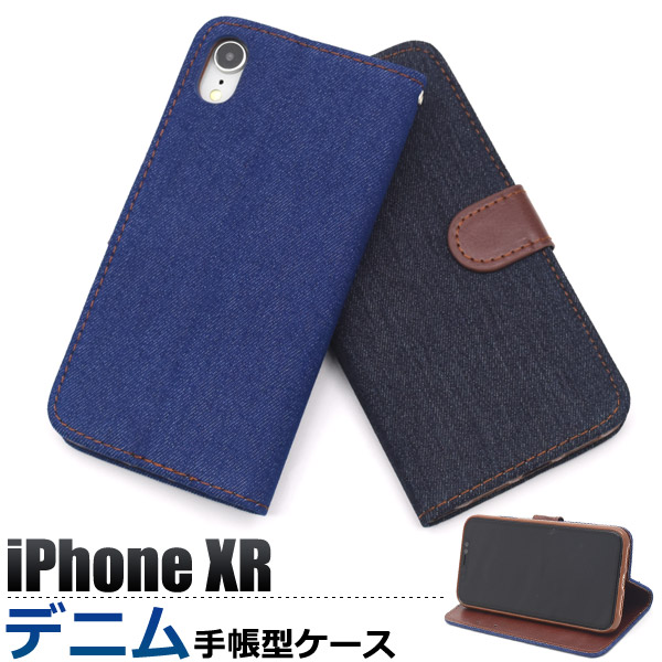 ＜スマホケース＞iPhone XR用デニムデザイン手帳型ケース
