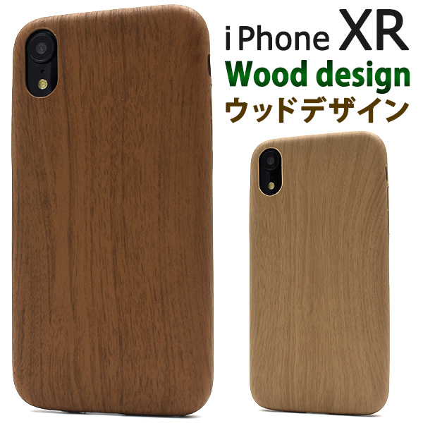 ＜スマホケース＞iPhone XR用ウッドデザインソフトケース