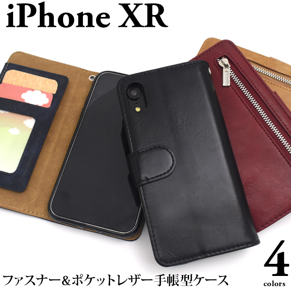 ＜スマホケース＞iPhone XR用ファスナー＆ポケットレザー手帳型ケース