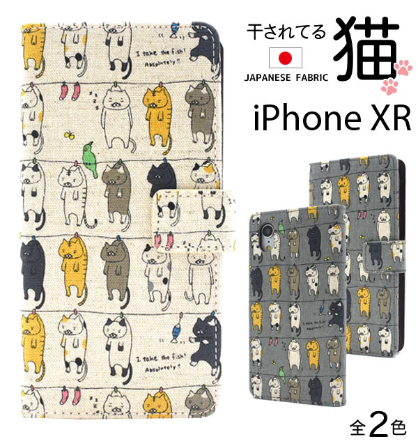 ＜スマホケース＞日本製生地使用！　iPhone XR用干されてる猫ケースポーチ