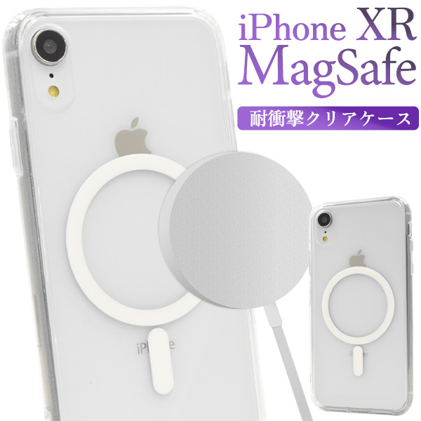 【スマホケース】iPhone XR用 MagSafe対応 耐衝撃クリアケース