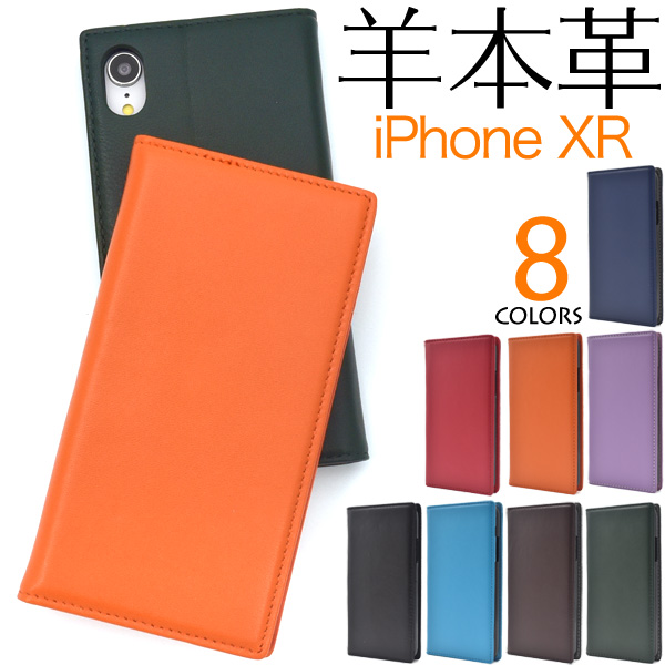 ＜スマホケース＞やわらか素材♪　8色展開iPhone XR用シープスキンレザー手帳型ケース