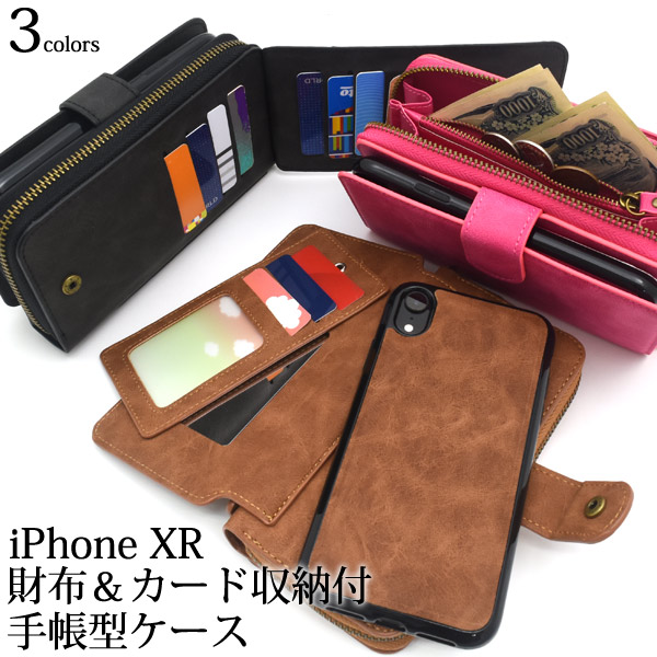 ＜スマホケース＞とにかくい～～～っぱい入る！　iPhone XR用財布＆カード収納付手帳型ケース