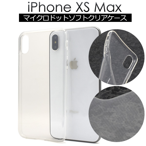 ＜スマホ用素材アイテム＞ iPhone XS Max用マイクロドット ソフトクリアケース