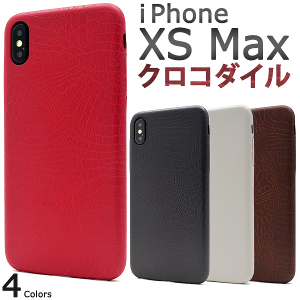 ＜スマホケース＞iPhone XS Max用クロコダイルデザインソフトケース