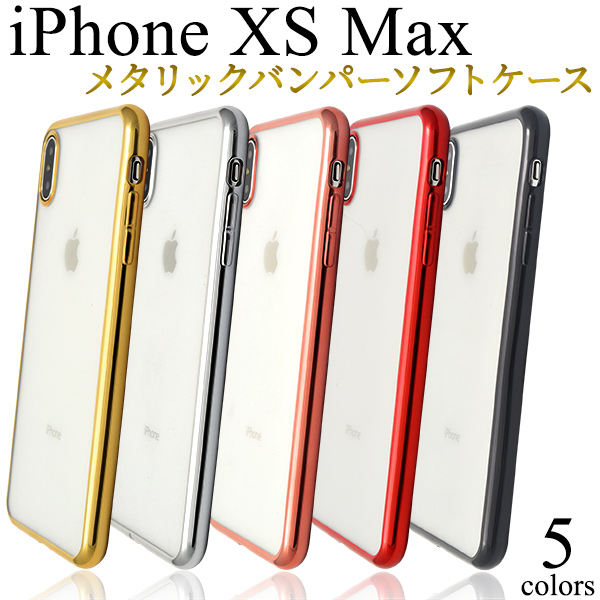 <スマホケース＞クールなデザイン　iPhone XS Max用　メタリックバンパーソフトクリアケース