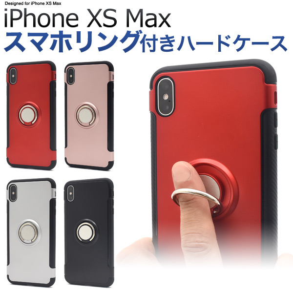 ＜スマホケース＞落下防止に。　iPhone XS Max用スマホリングホルダー付きケース