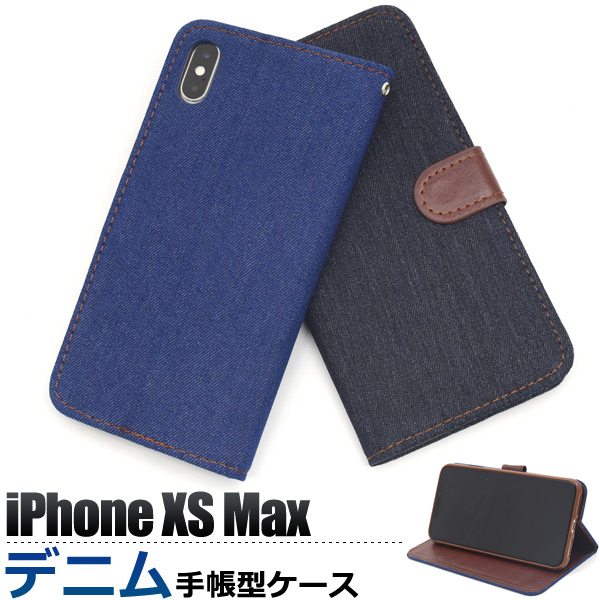 ＜スマホケース＞iPhone XS Max用デニムデザイン手帳型ケース