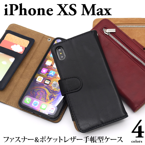 ＜スマホケース＞iPhone XS Max用ファスナー＆ポケットレザー手帳型ケース