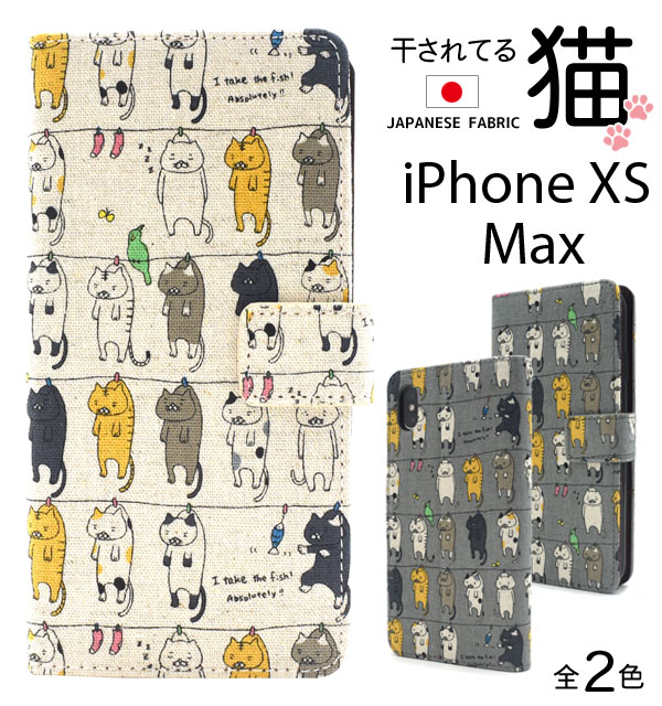 ＜スマホケース＞日本製生地使用！　iPhone XS Max用干されてる猫ケースポーチ