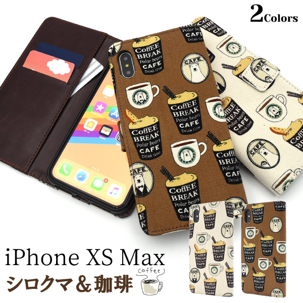 ＜スマホケース＞綿100％の日本製生地を使用！　iPhone XS Max用　シロクマ＆コーヒーデザイン手帳型ケース