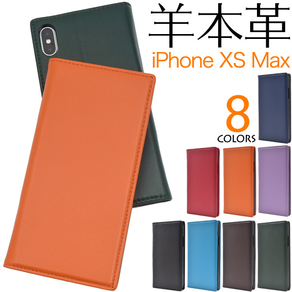 ＜スマホケース＞やわらか素材♪　8色展開iPhone XS Max用シープスキンレザー手帳型ケース
