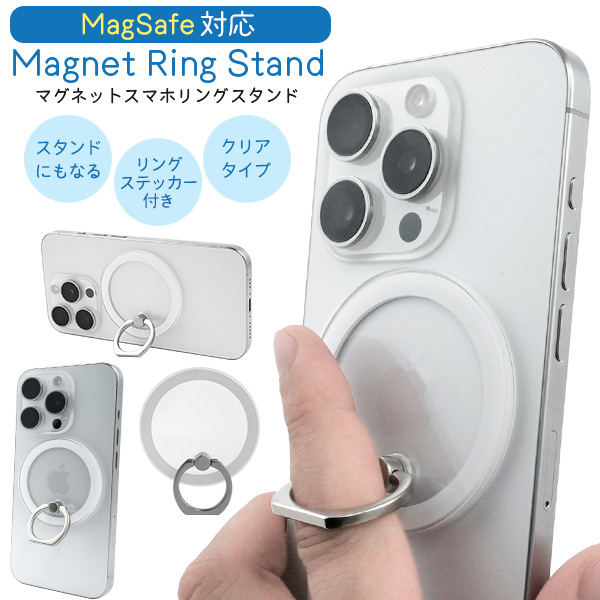 MagSafe対応！ マグネットで貼りつく MagSafeスマホリングスタンド