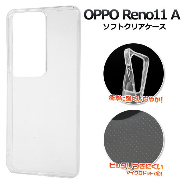 ＜スマホケース＞OPPO Reno11 A用マイクロドット ソフトクリアケース