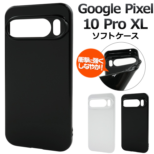 ＜スマホ素材アイテム＞Google Pixel 10 Pro XL用カラーソフトケース