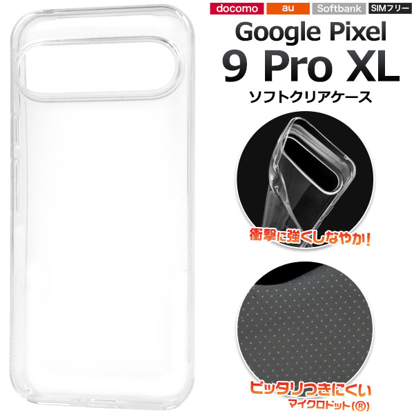 ＜スマホケース＞Google Pixel 9 Pro XL用マイクロドット ソフトクリアケース