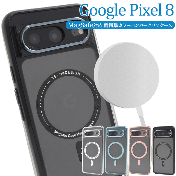 ポイントカラーがお洒落♪　Google Pixel 8用MagSafe対応 耐衝撃カラーバンパークリアケース