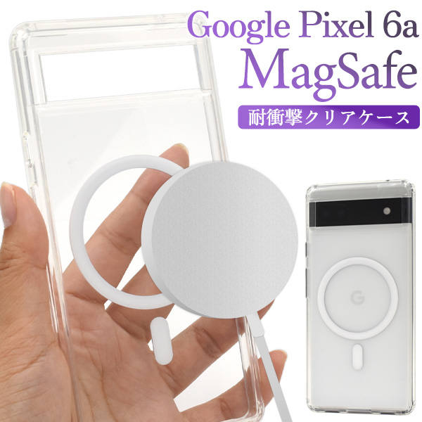 ＜スマホケース＞Google Pixel 6a用 MagSafe対応 耐衝撃クリアケース
