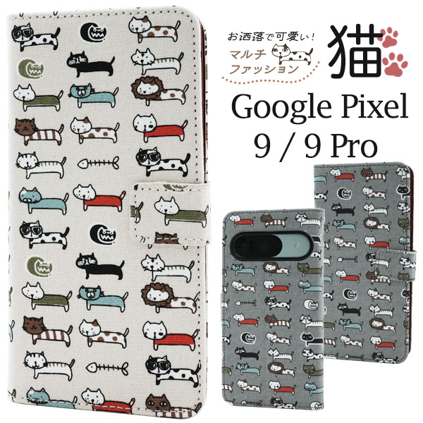 ＜スマホケース＞Google Pixel 9/9 Pro用＼にゃー！／ マルチファッション猫 手帳型ケース