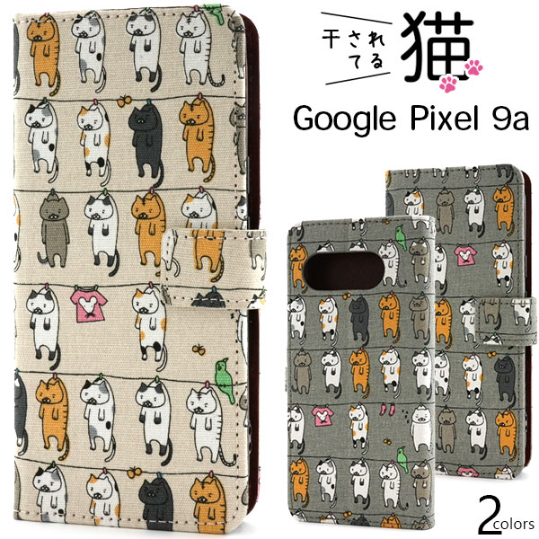 ＜スマホケース＞Google Pixel 9a用＼にゃー！／ 干されてる猫手帳型ケース