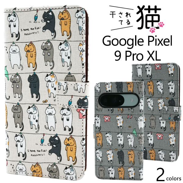 ＜スマホケース＞Google Pixel 9 Pro XL用＼にゃー！／ 干されてる猫手帳型ケース