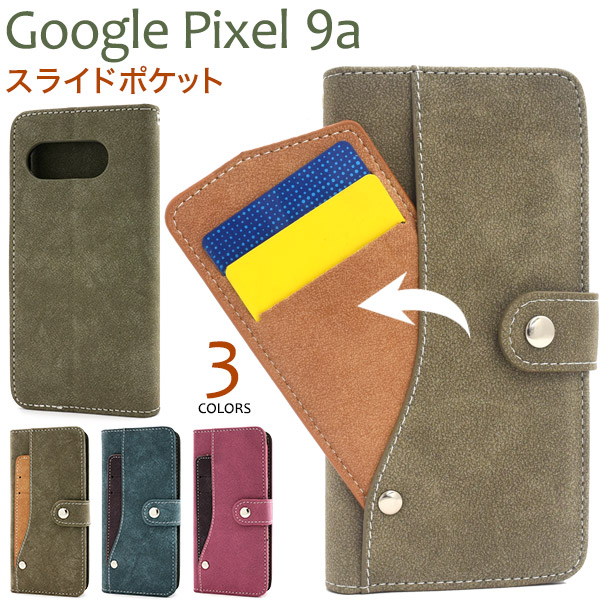 実用新案登録済　Google Pixel 9a用スライドカードポケット手帳型ケース