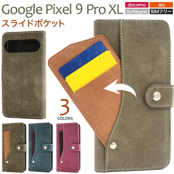 ＜スマホケース＞Google Pixel 9 Pro XL用スライドカードポケット手帳型ケース