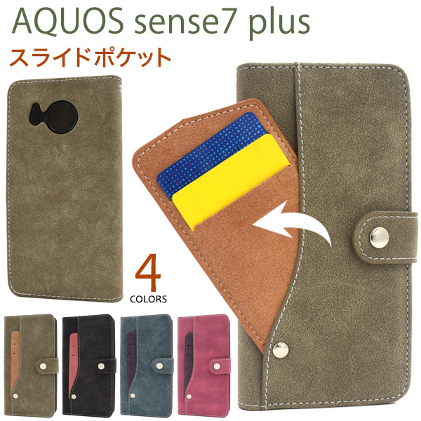 ＜スマホケース＞AQUOS sense7 plus用スライドカードポケット手帳型ケース