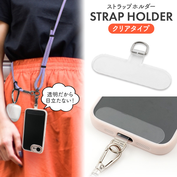 ＜スマホ用素材パーツ＞印刷も可能◎スマホケース用 クリアストラップホルダー（金具タイプ）