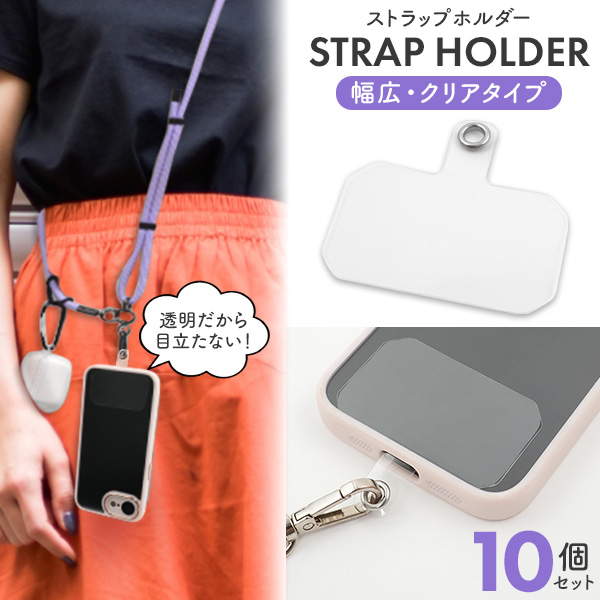 手ぶら♪スマホ ショルダーストラップ用に♪印刷も可能◎スマホケース用クリアストラップホルダー