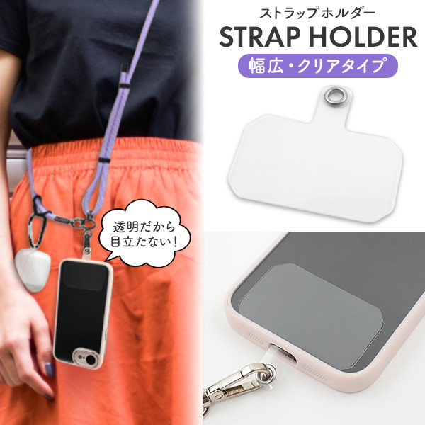 印刷も可能◎手ぶら♪スマホ ショルダーストラップ用に♪スマホケース用クリアストラップホルダー