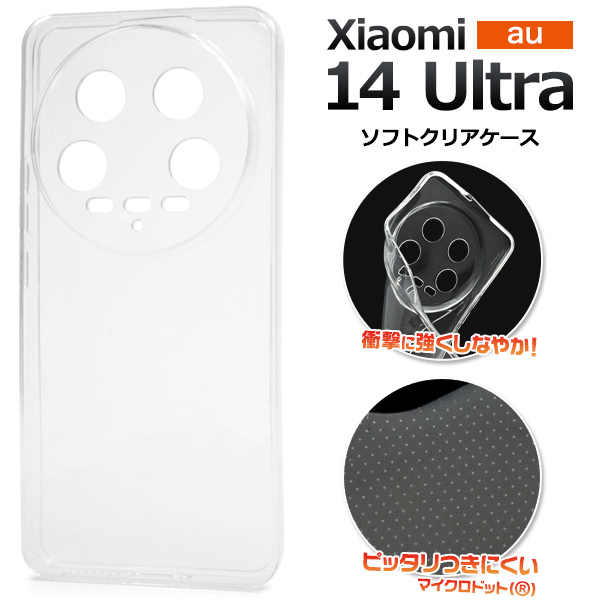 ＜スマホケース＞Xiaomi 14 Ultra用マイクロドット ソフトクリアケース