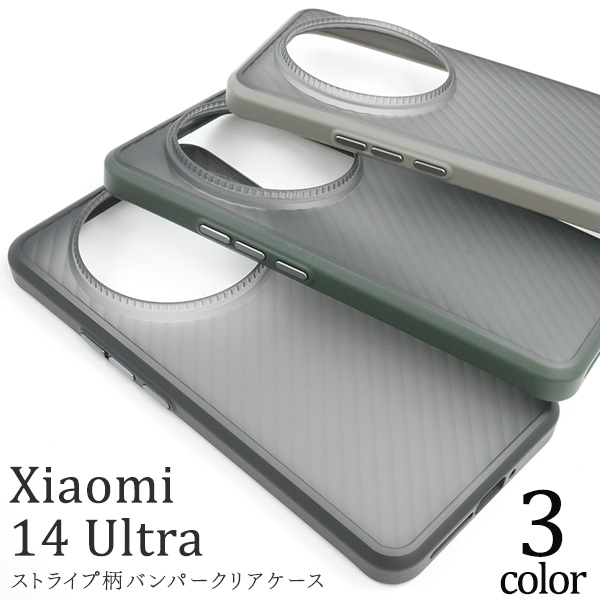 ＜スマホケース＞Xiaomi 14 Ultra用ストライプ柄バンパークリアケース