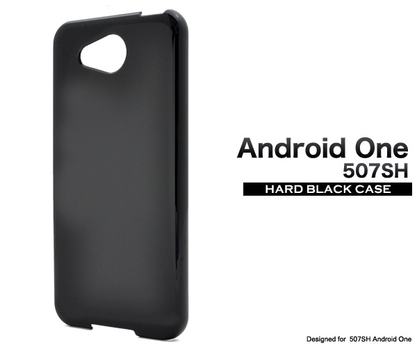 ＜スマホ用素材アイテム＞507SH Android One/AQUOS ea（アンドロイド ワン）用ハードブラックケース