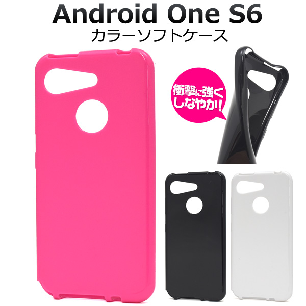 スマホケース Android One S6用カラーソフトケース 株式会社プラタ 直輸入ショップ 卸売り店