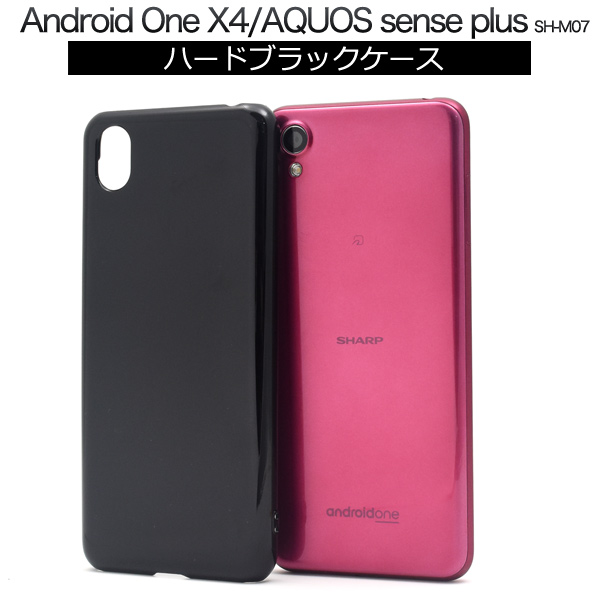 ＜スマホ用素材アイテム＞AQUOS sense plus SH-M07/Android One X4用ハードブラックケース