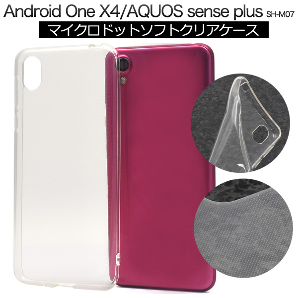 ＜スマホ用素材アイテム＞AQUOS sense plus SH-M07/Android One X4用マイクロドット ソフトクリアケース