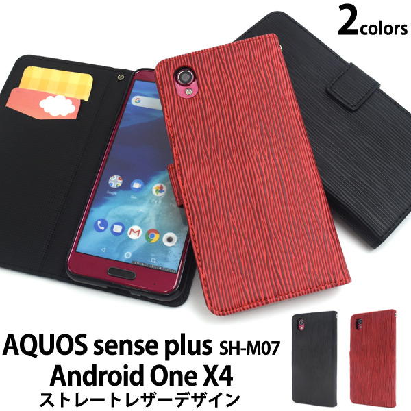 ＜スマホケース＞AQUOS sense plus SH-M07/Android One X4用ストレートレザーデザイン手帳型ケース