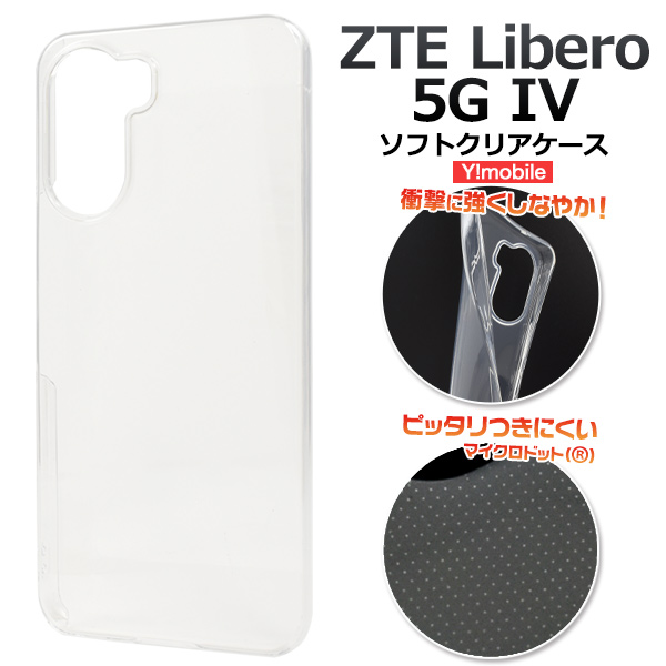 ＜スマホケース＞ZTE Libero 5G IV用マイクロドット ソフトクリアケース