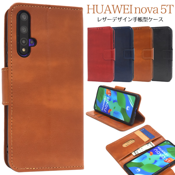 ＜スマホケース＞HUAWEI nova 5T用カラーレザー手帳型ケース