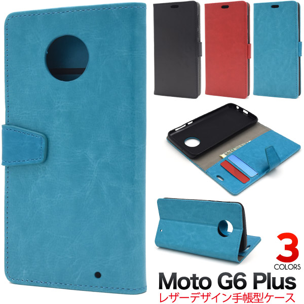 ＜スマホケース＞Moto G6 Plus用カラーレザー手帳型ケース